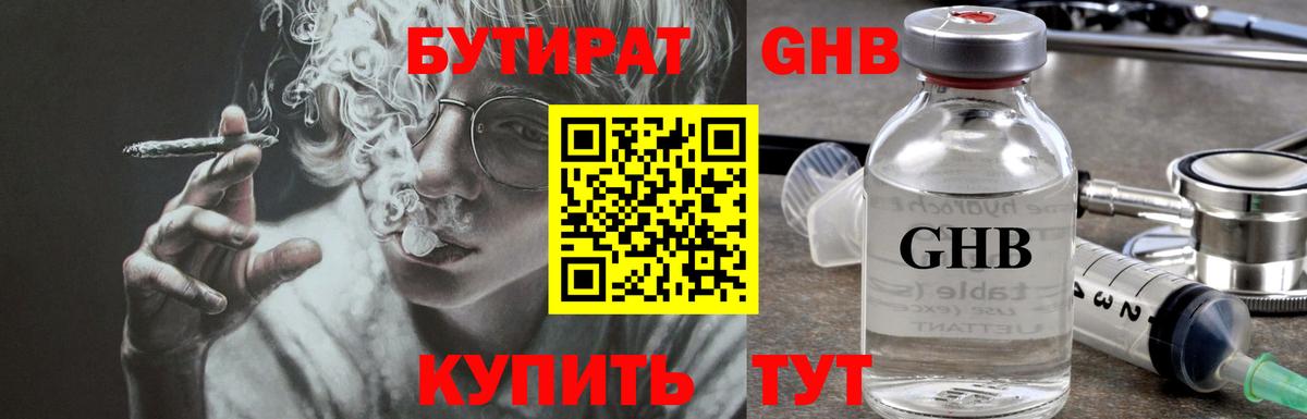 Кандалакша  Бутират GHB  Вход с VPN 