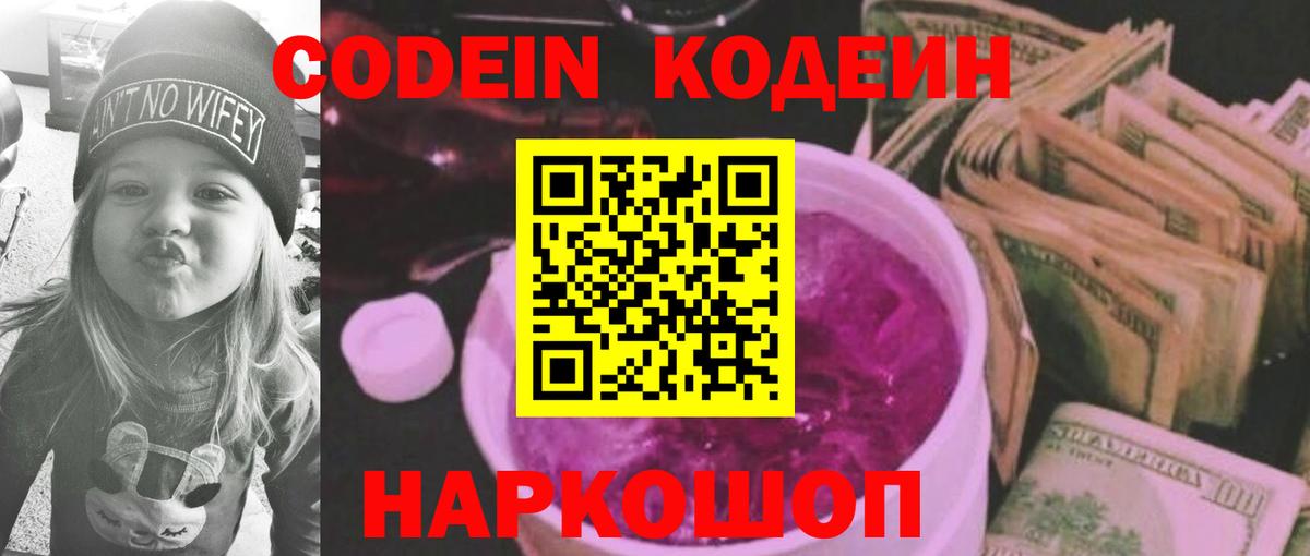 Кодеиновый сироп Lean напиток Lean (лин)  Кодеиновый сироп Lean напиток Lean (лин)  Кандалакша  Вход с VPN 