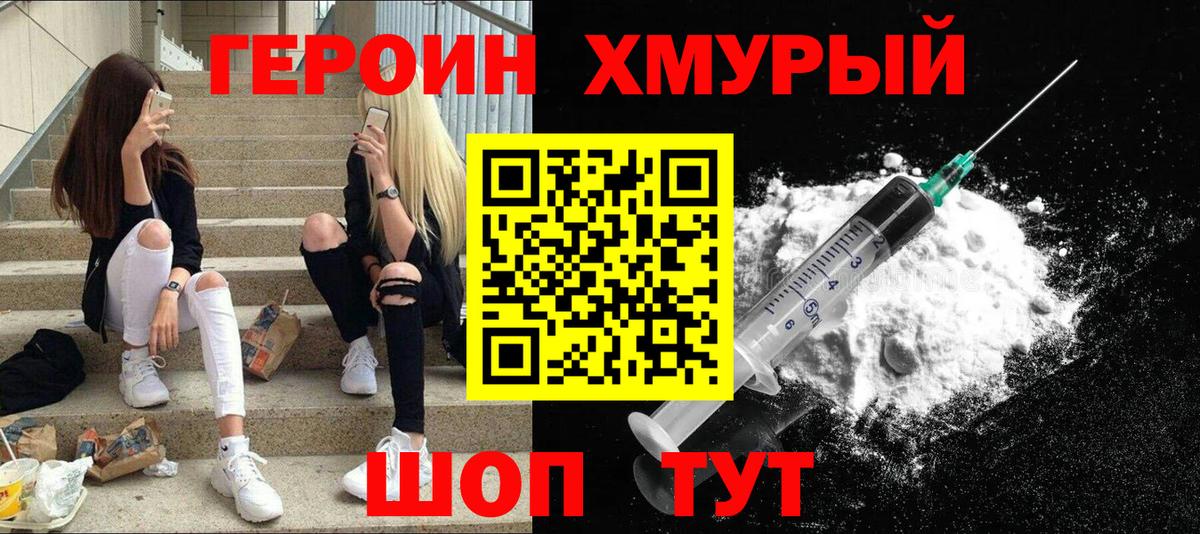 ГЕРОИН белый Кандалакша