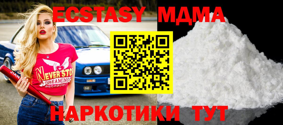 Кандалакша  МДМА  Вход с VPN  МДМА Molly 